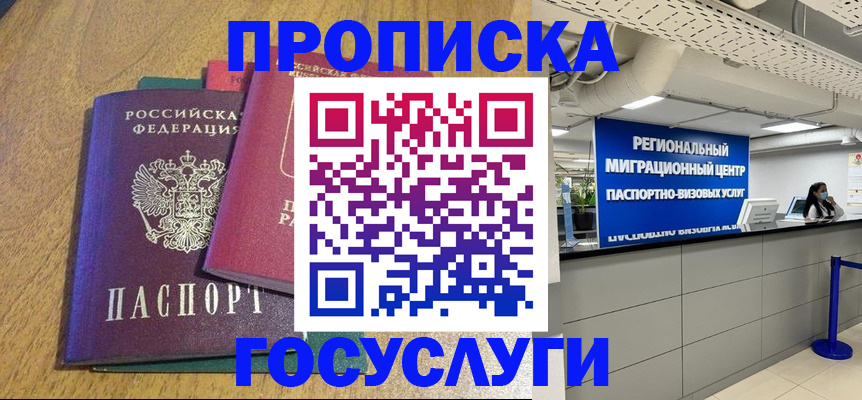 временная регистрация для школы в Сызрани