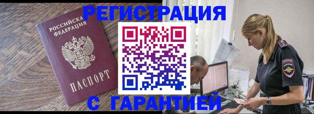 прописка для работы в Сызрани