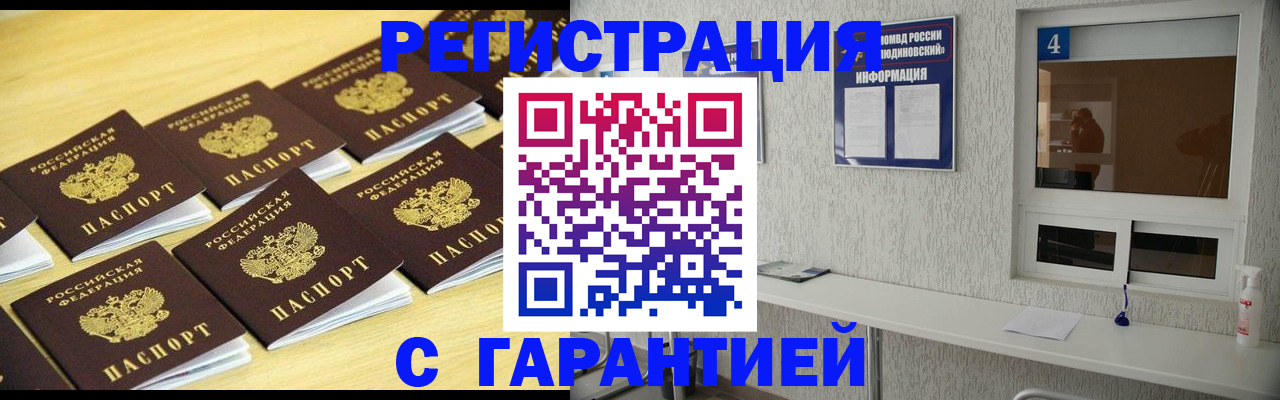 временная регистрация в Сызрани